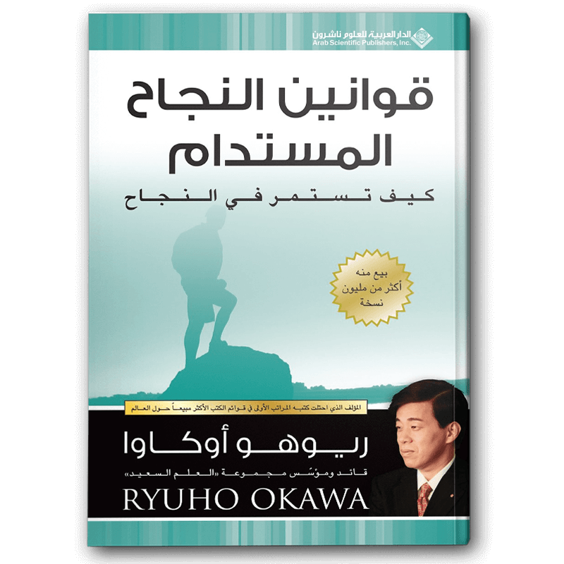  قوانين النجاح المستدام 