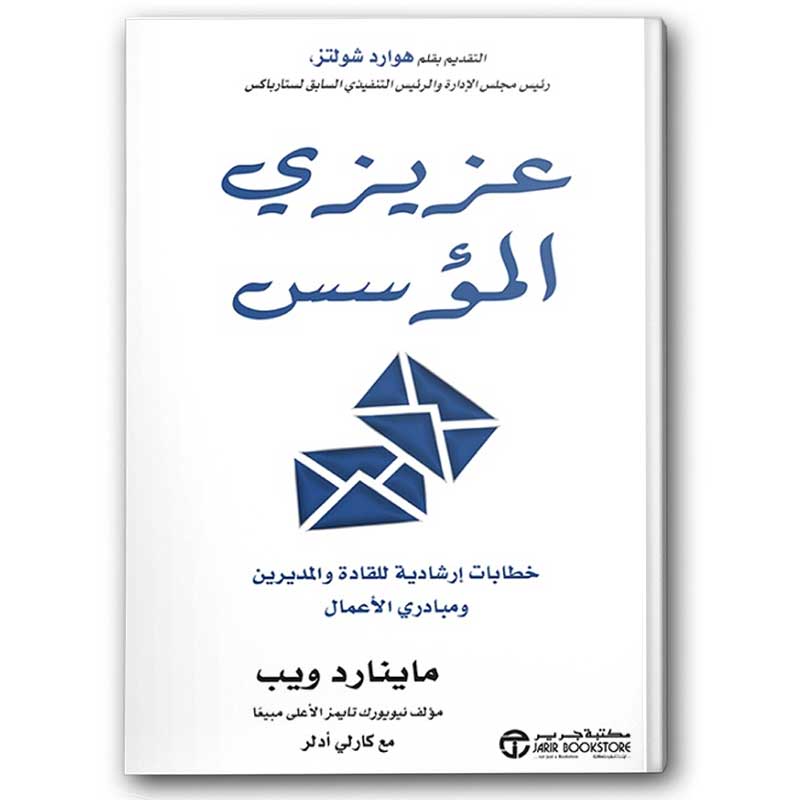  عزيزي المؤسس 