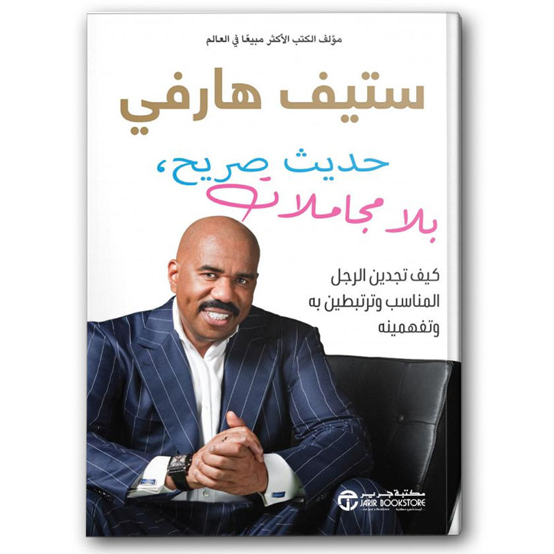  حديث صريح بلا مجاملات 