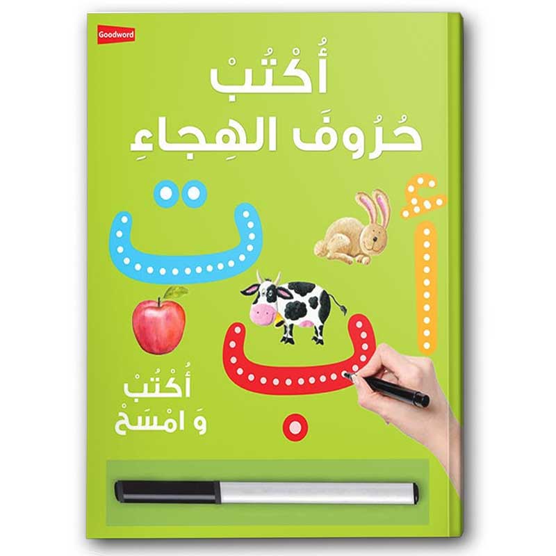  أكتب حروف الهجاء - أكتب وامسح 