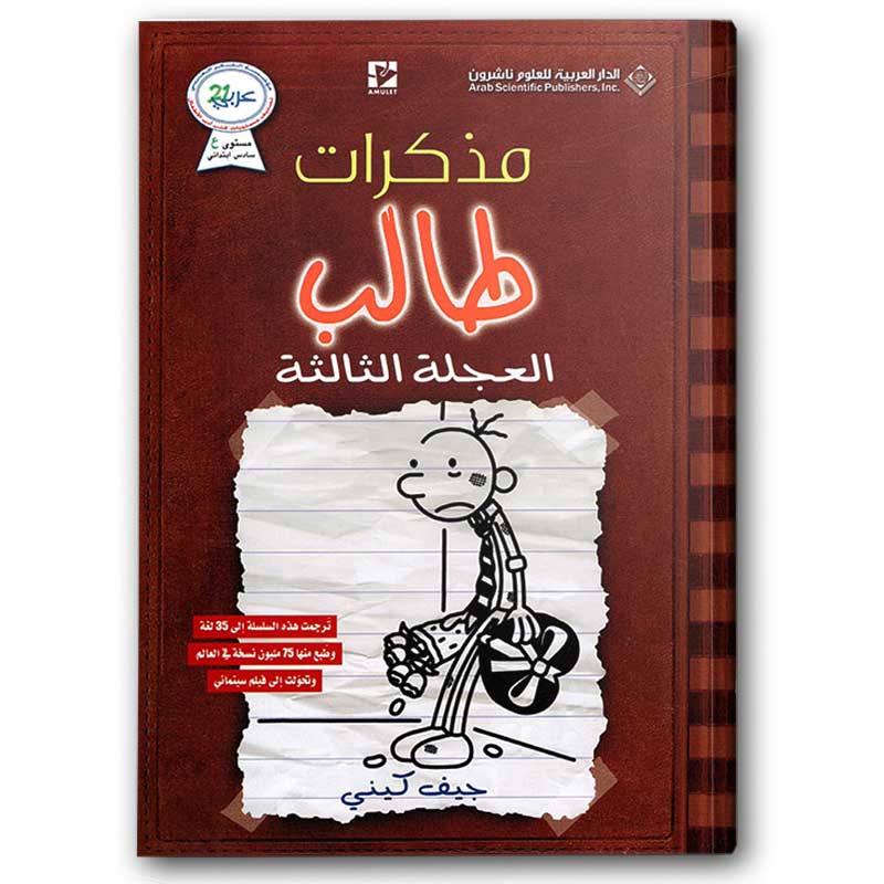  مذكرات طالب - العجلة الثالثة 
