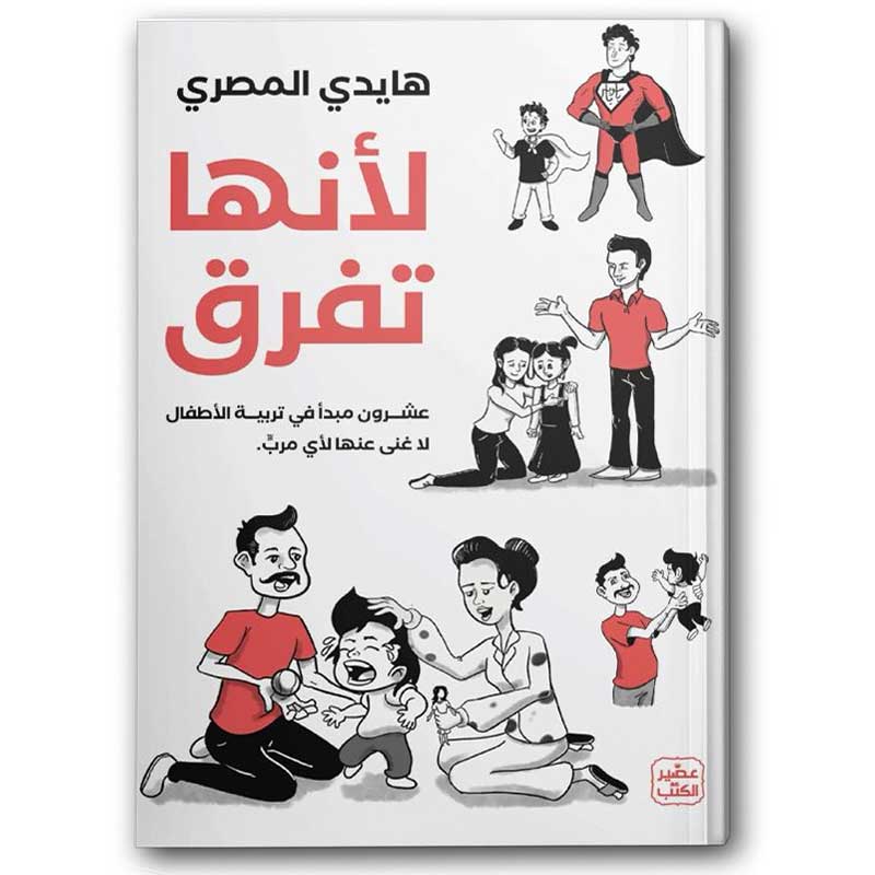  لأنها تفرق 