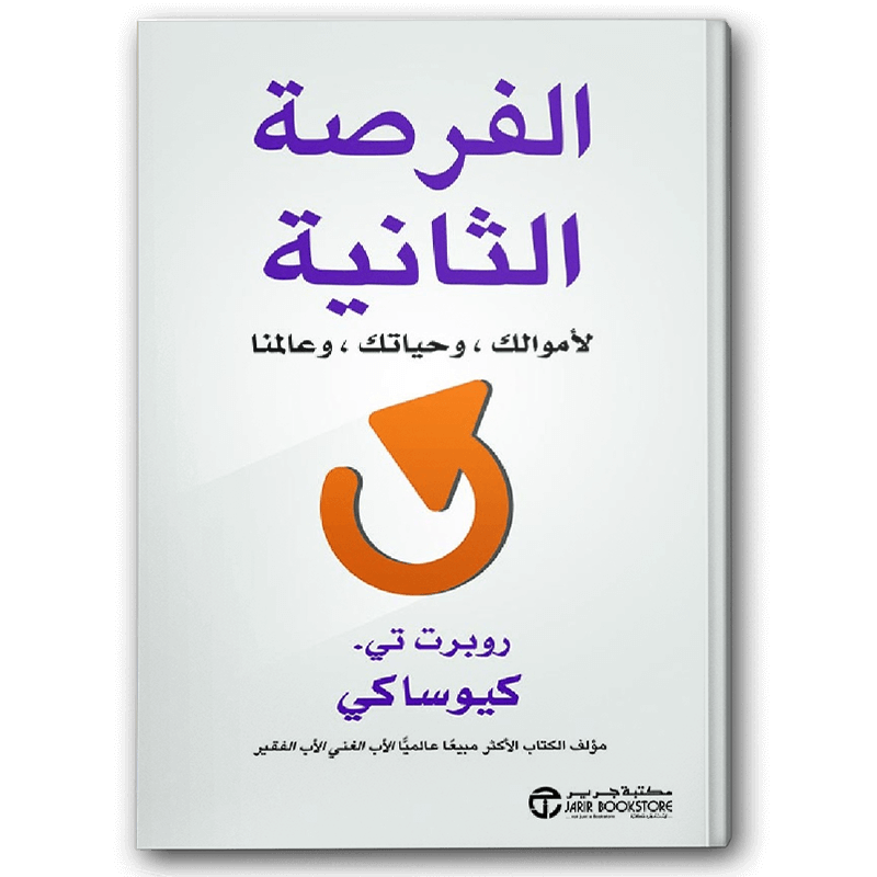  الفرصة الثانية 