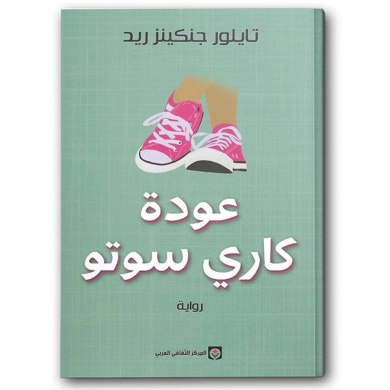  عودة كاري سوتو 