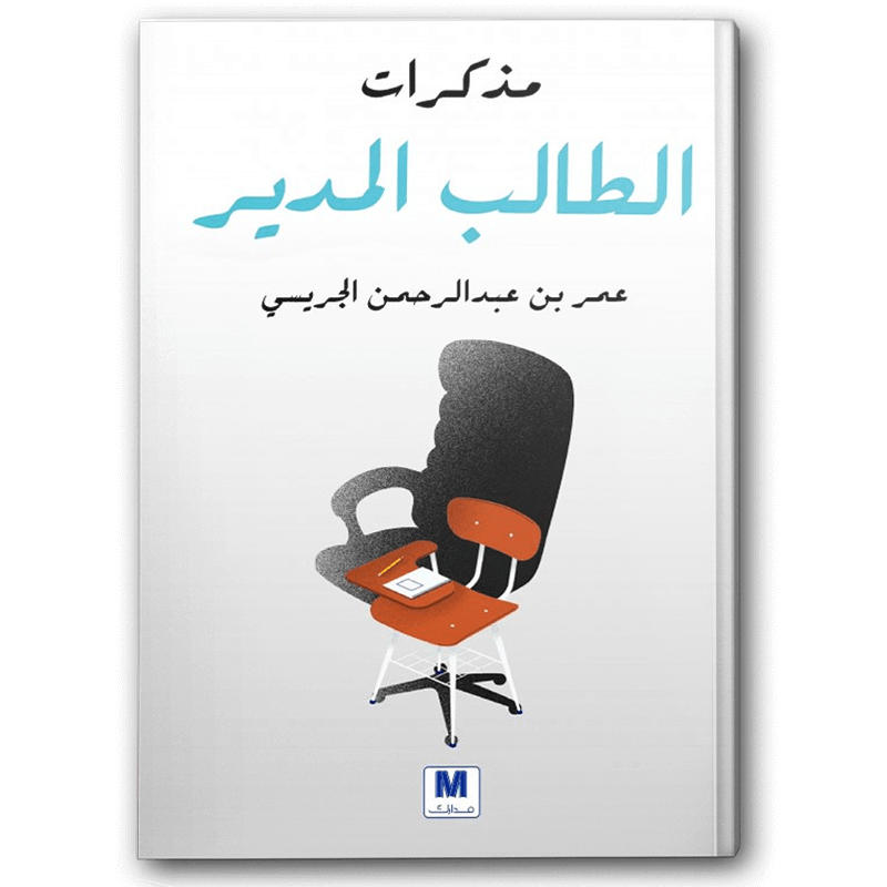  مذكرات الطالب المدير 