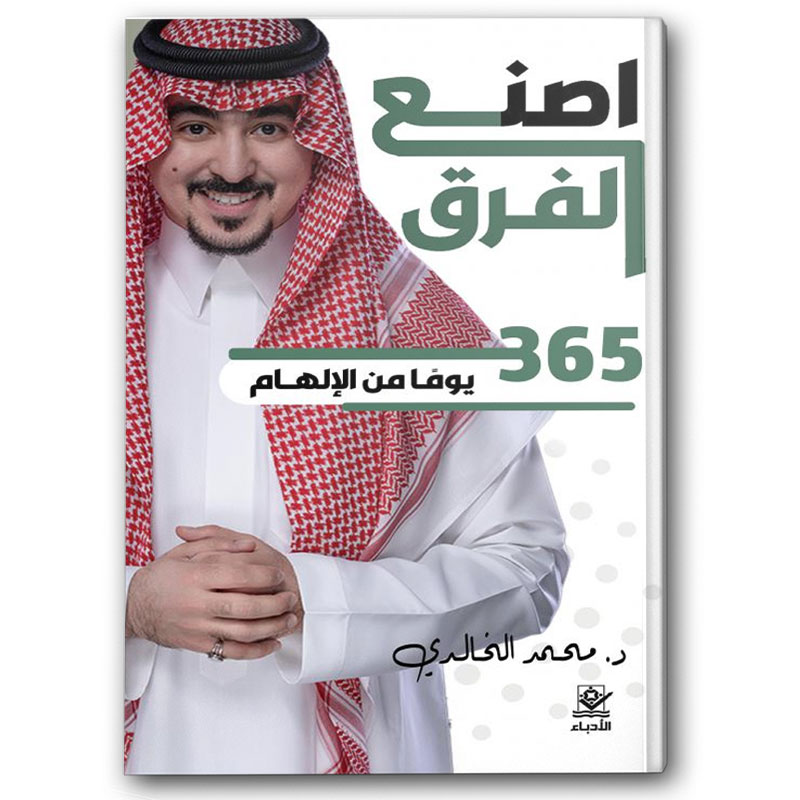  اصنع الفرق 