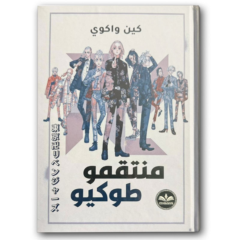  منتقمو طوكيو 