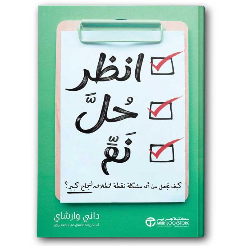  انظر حل نم 