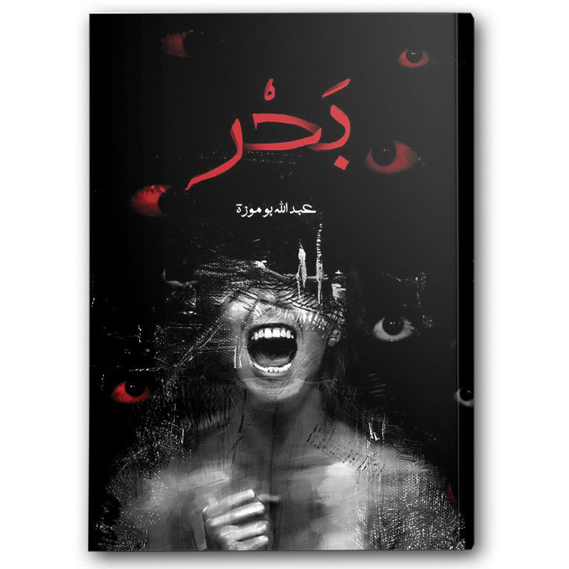  بحر 