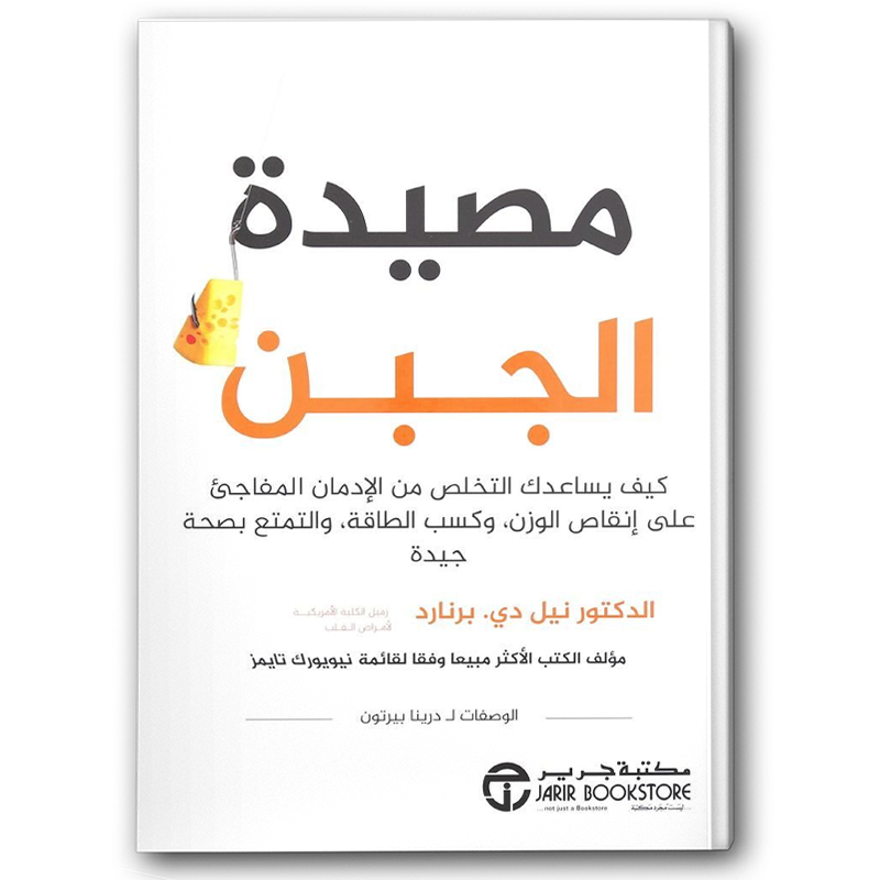  مصيدة الجبن  