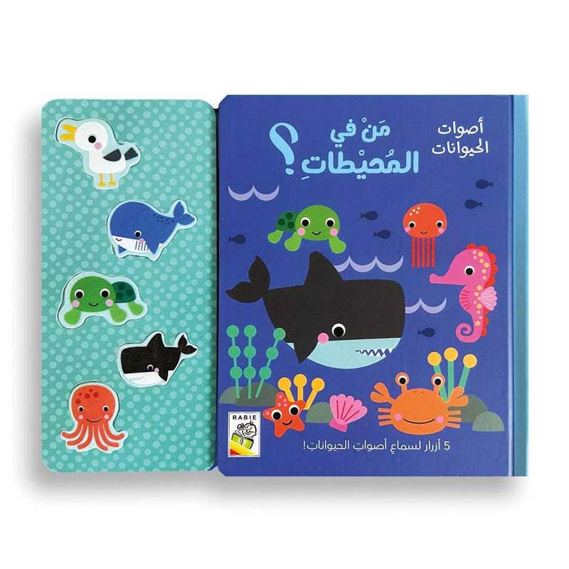  من في المحيطات؟ - أصوات الحيوانات  