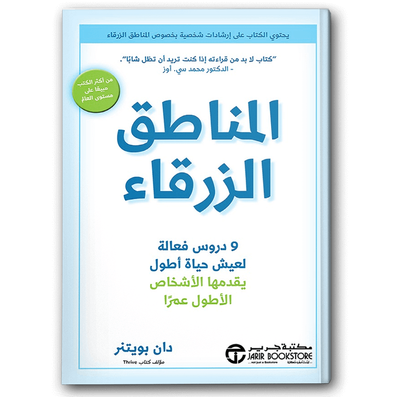  المناطق الزرقاء 