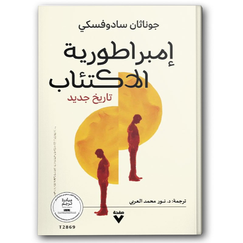  إمبراطورية الاكتئاب 