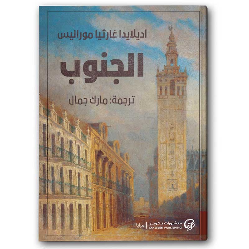 الجنوب 