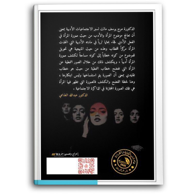 المرأة الدينية المرأة النسوية 