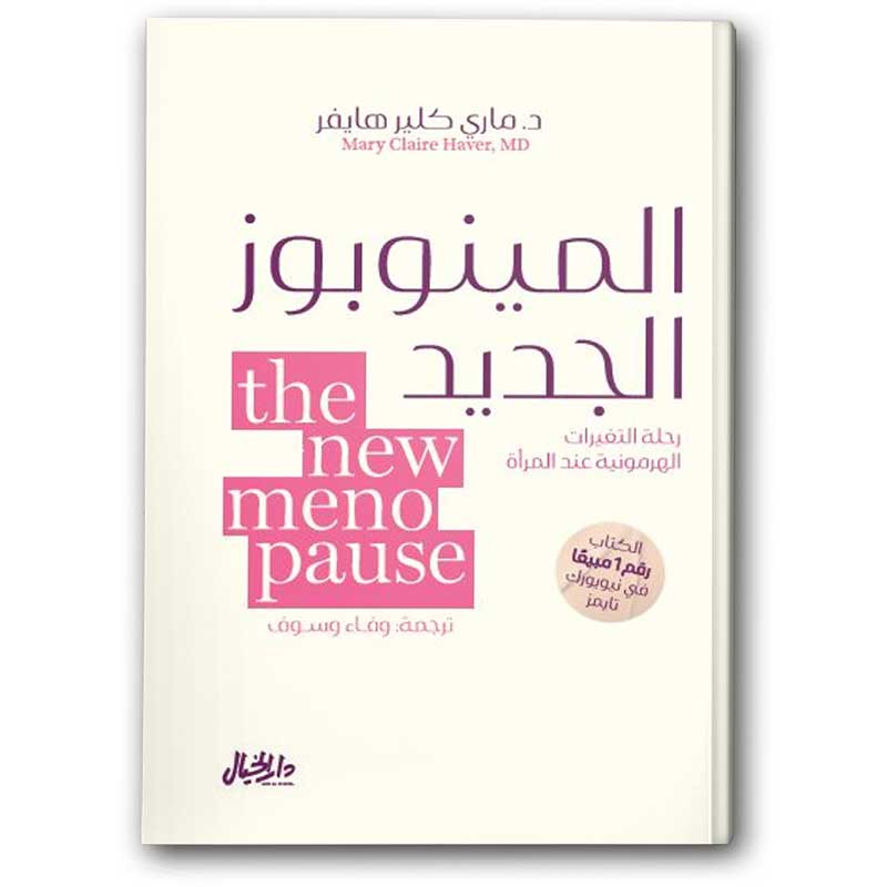  المينوبوز الجديد 