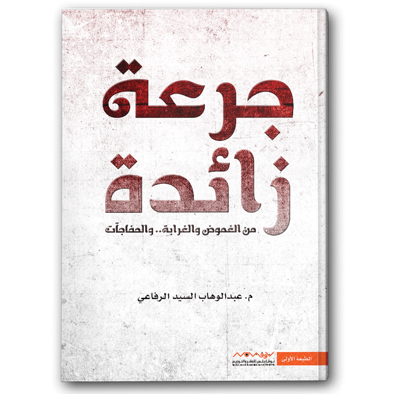  جرعة زائدة 