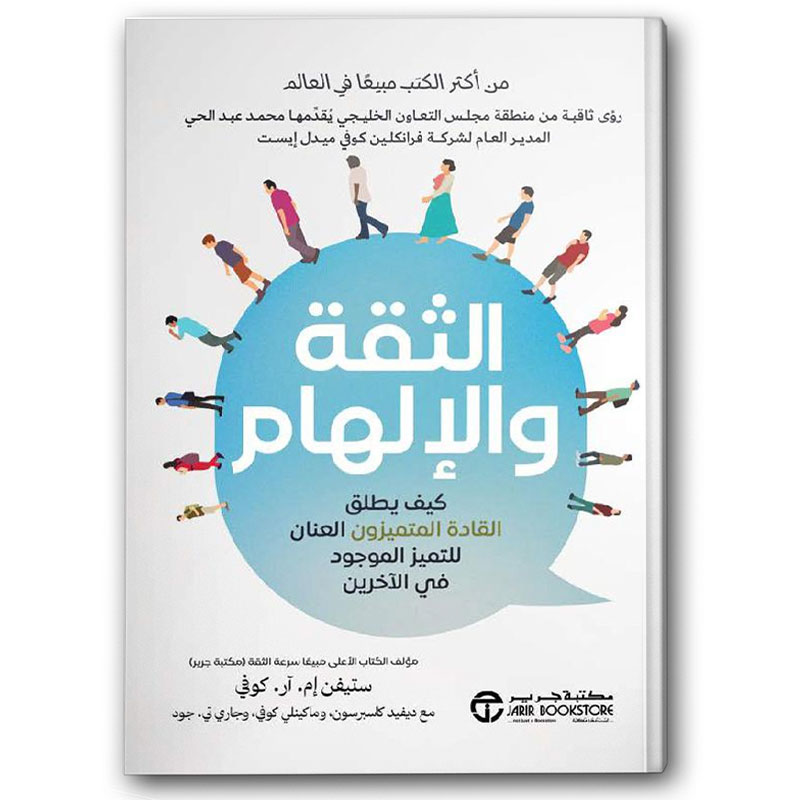  الثقة و الإلهام 