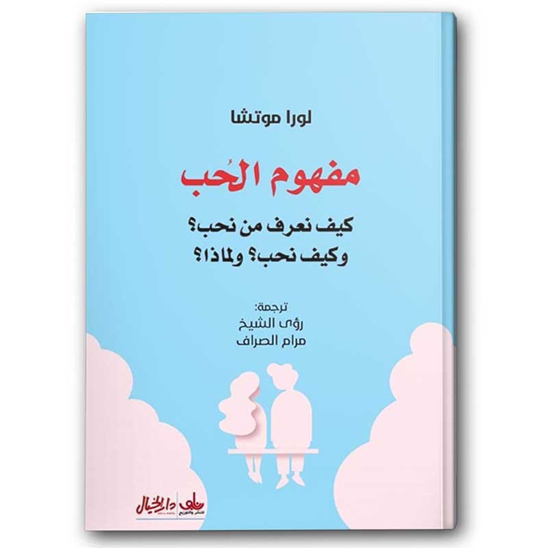  مفهوم الحب 