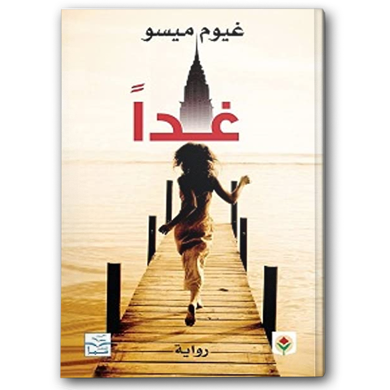  غدا 