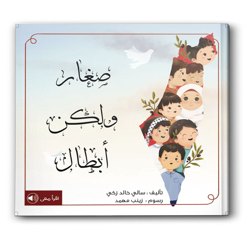  صغار ولكن ابطال 