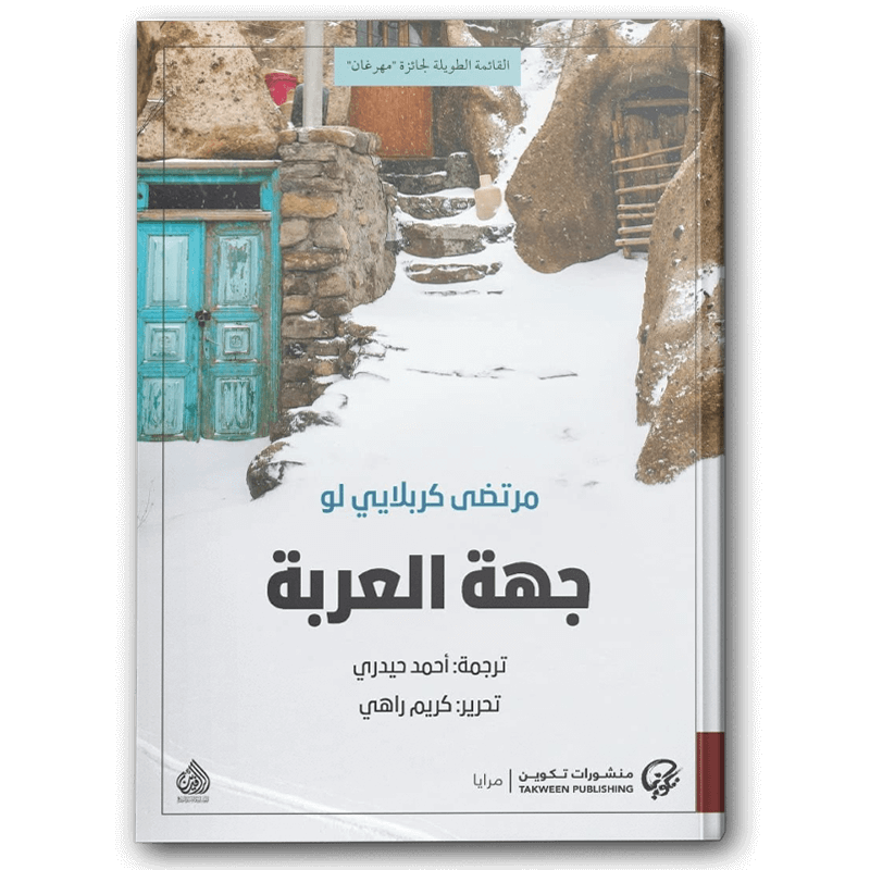  جهة العربة 