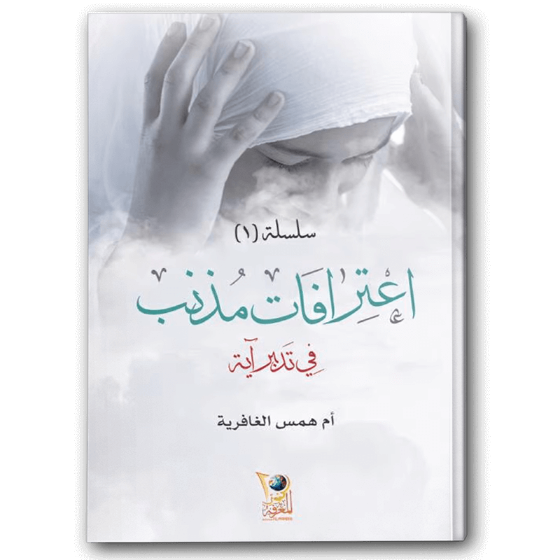  اعترافات مذنب 