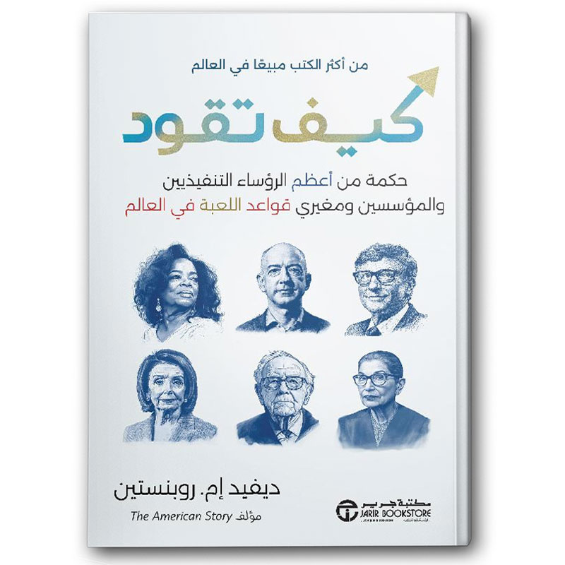  كيف تقود 