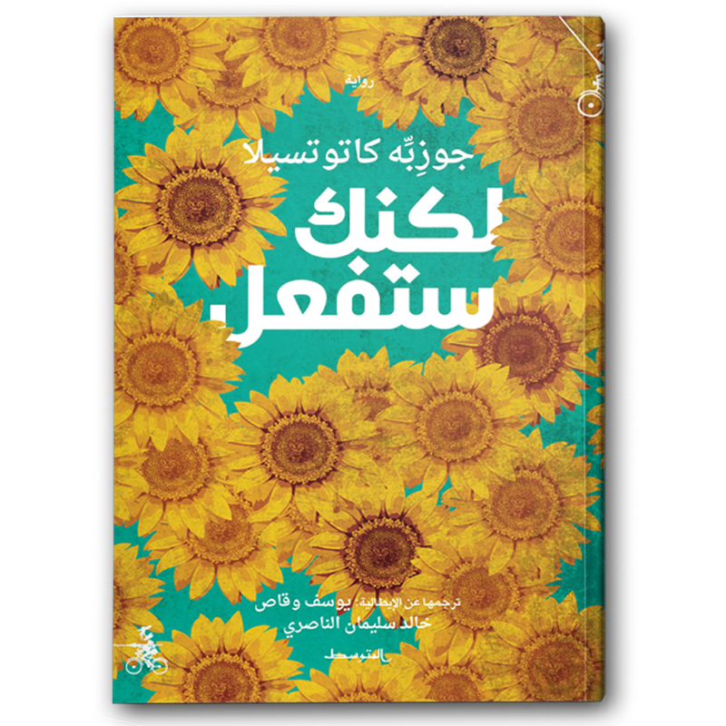  لكنك ستفعل 