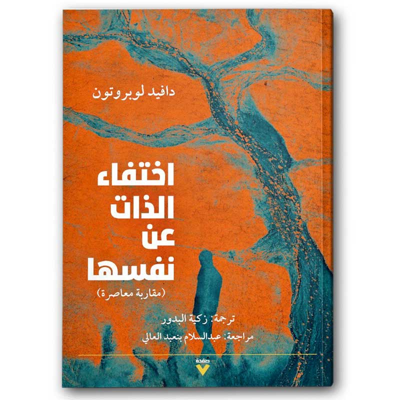  اختفاء الذات عن نفسها 