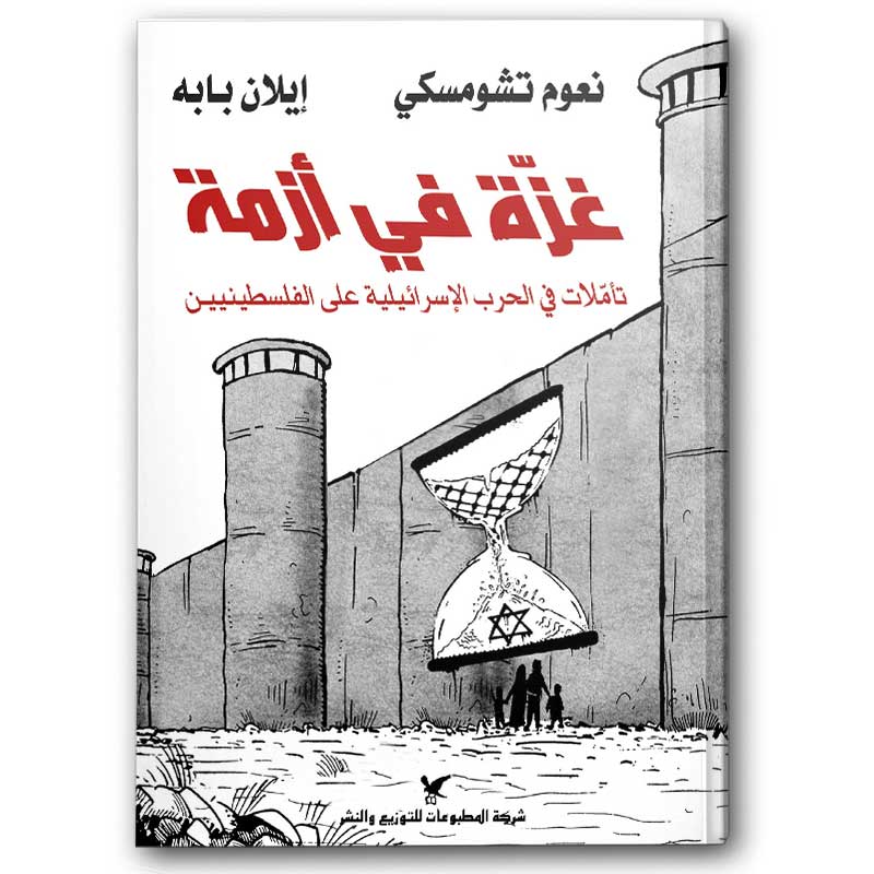  غزة في أزمة 