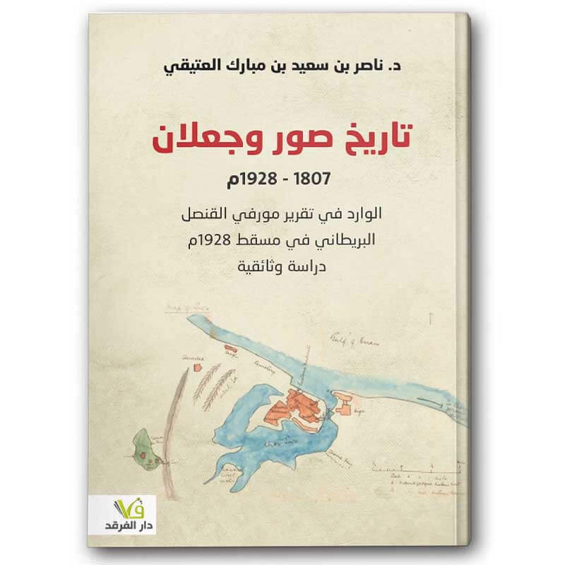  تاريخ صور وجعلان 