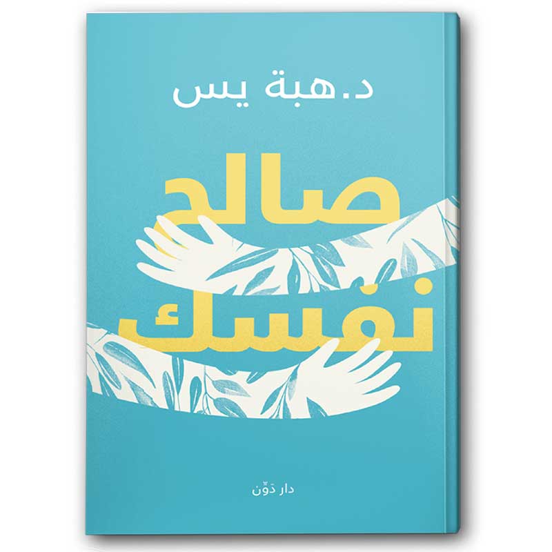  صالح نفسك 