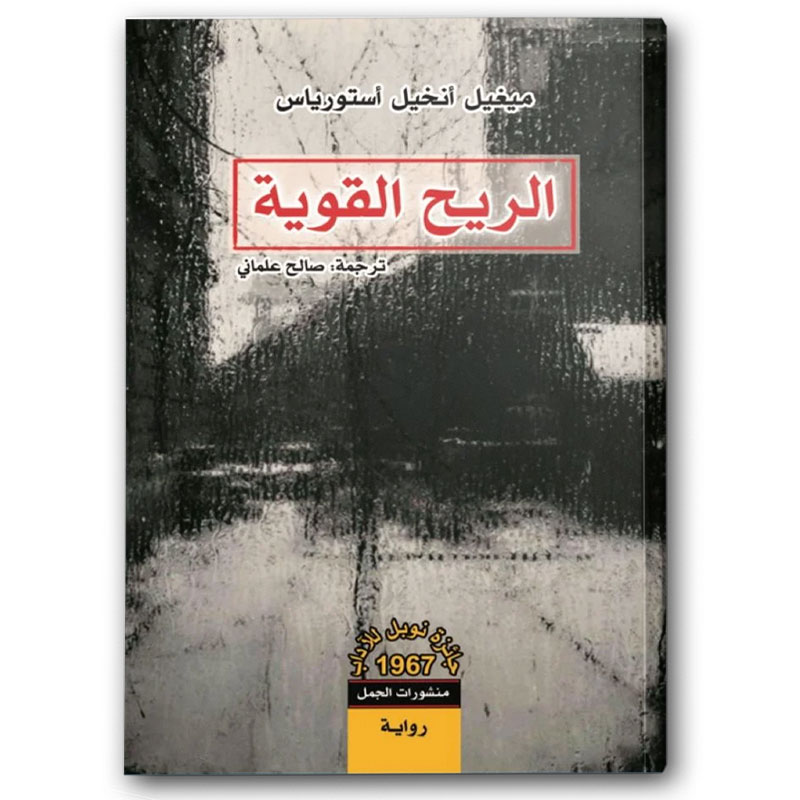  الريح القوية 