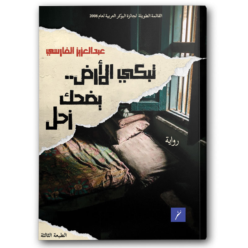  تبكي الأرض يضحك زحل 