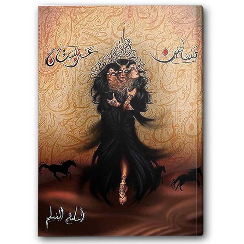  بساتين عربستان 