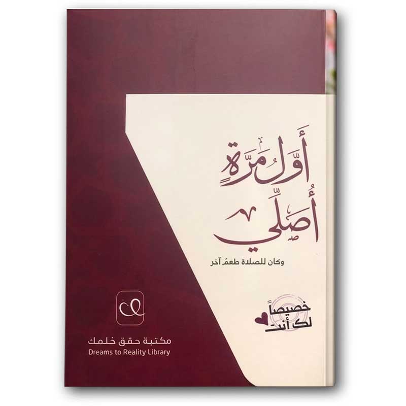  أول مرة أصلي 