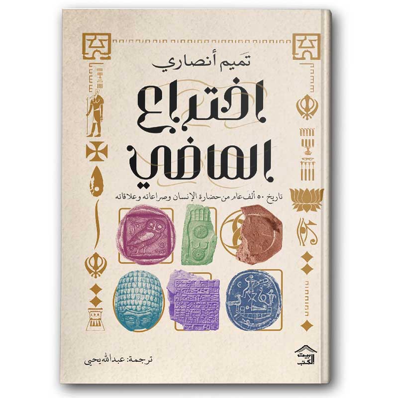  اختراع الماضي 