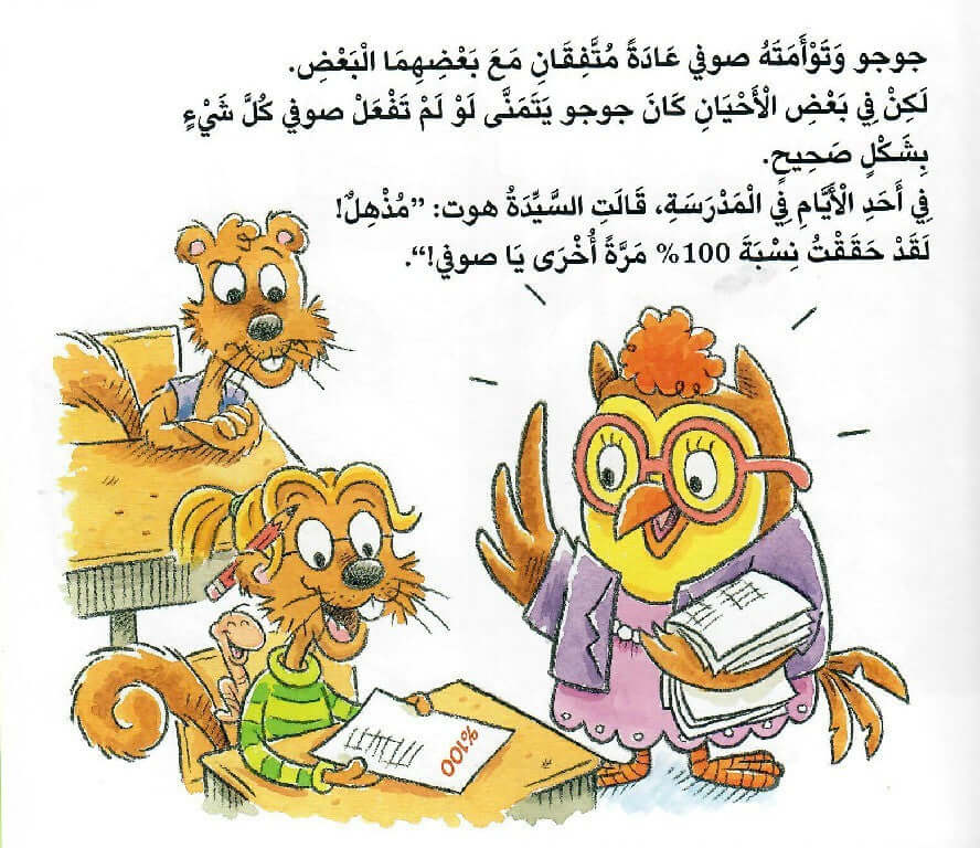  العادات 7 للاطفال السعداء العادة 4 - جوجو وفطيرة الجوز 
