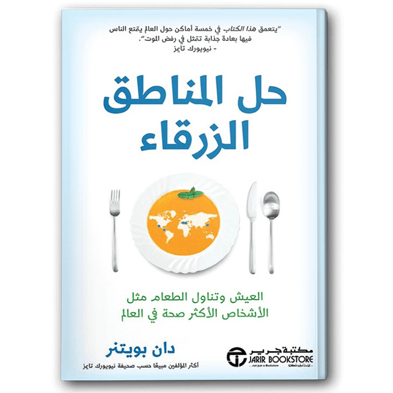  حل المناطق الزرقاء 