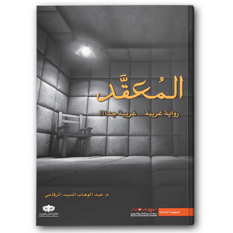  المعقد 