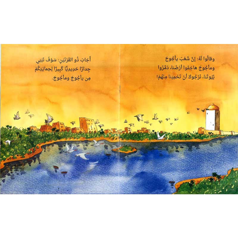  قصص الأنبياء للأطفال - ذو القرنين 