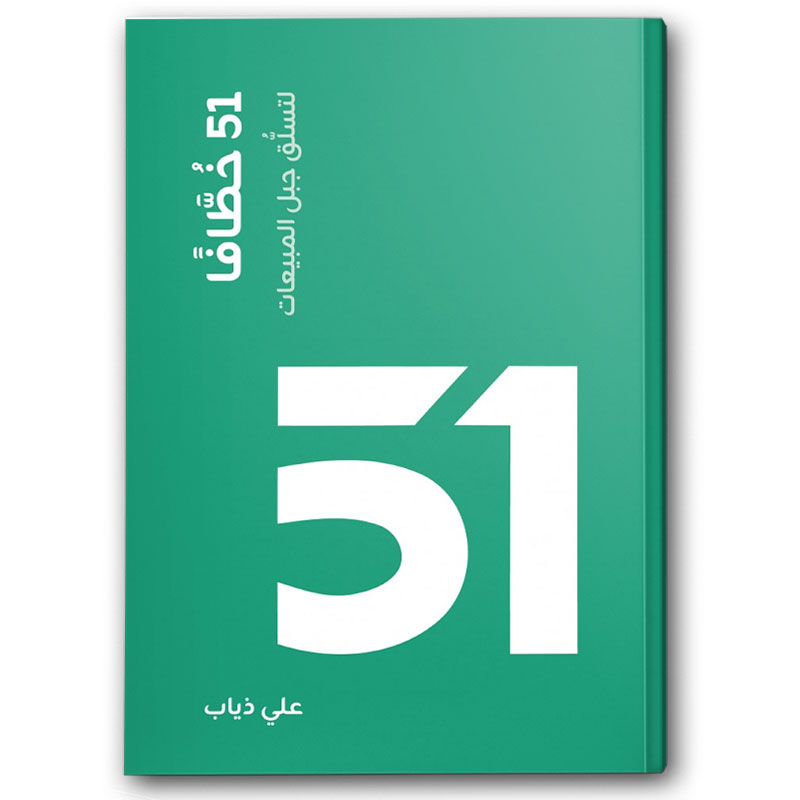  51 خطافا لتسلق جبل المبيعات  