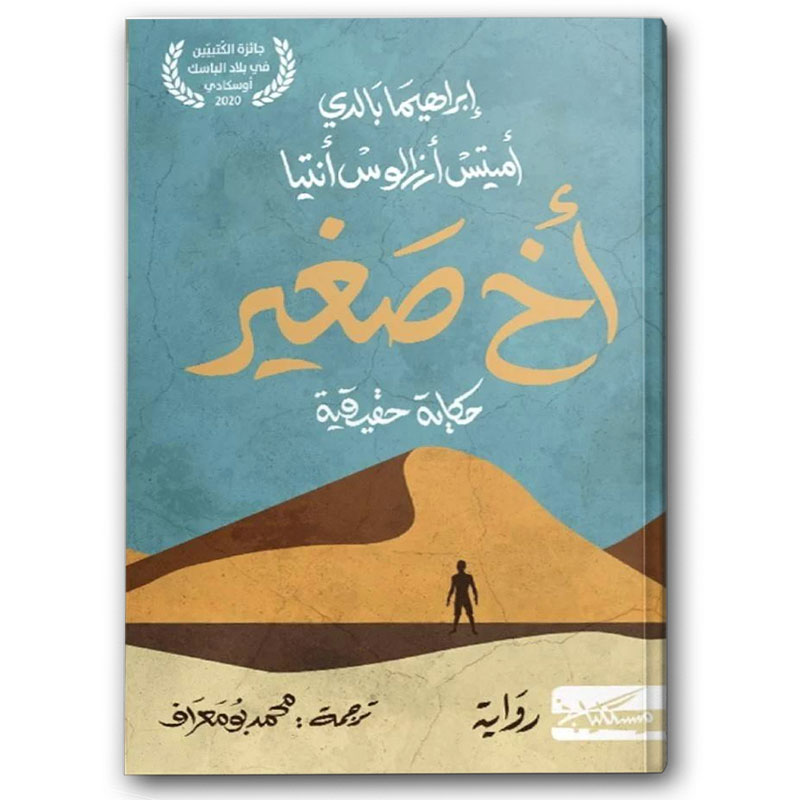  أخ صغير 