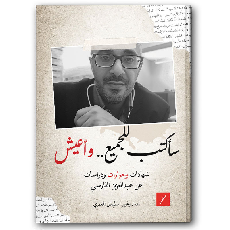  سأكتب للجميع ... وأعيش 