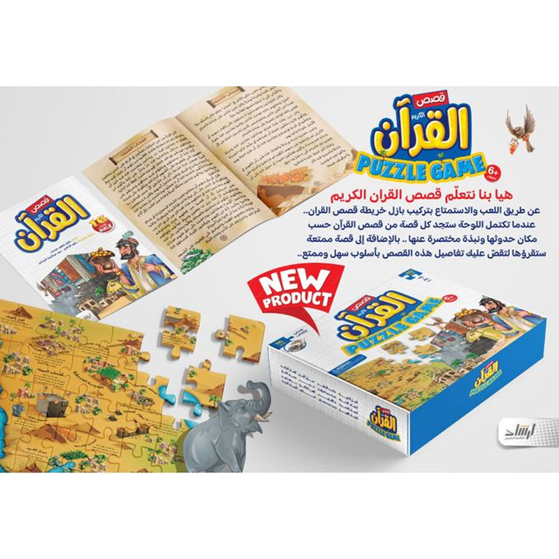  بازل خريطة قصص القرآن الكريم 80 قطعة مع 16 قصة ممتعة 