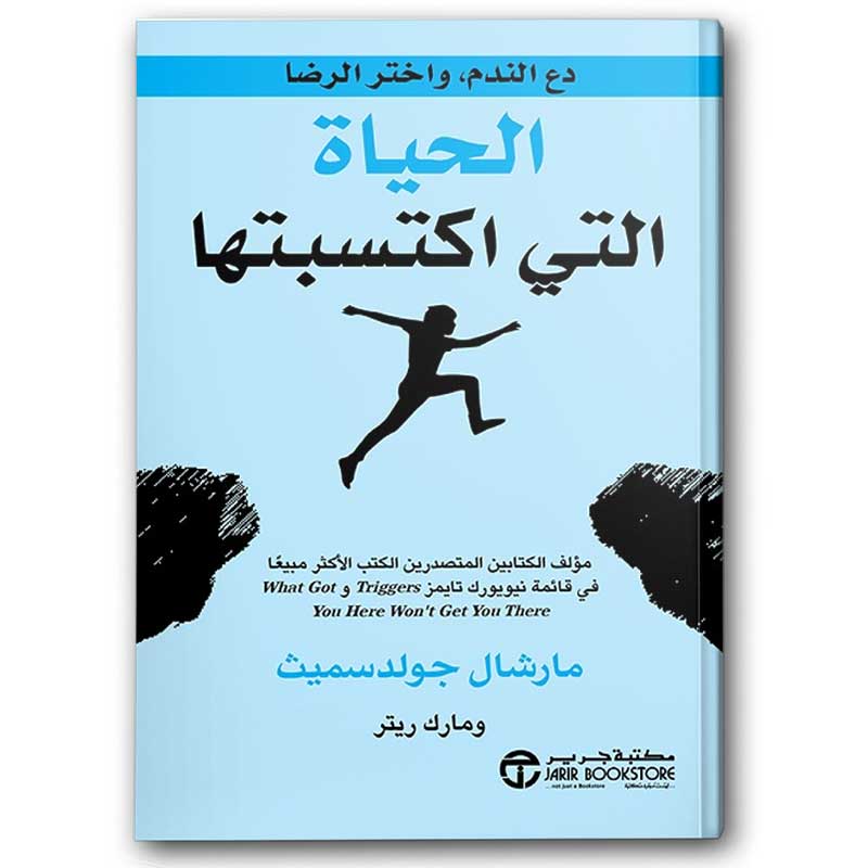  الحياة التي اكتسبتها 