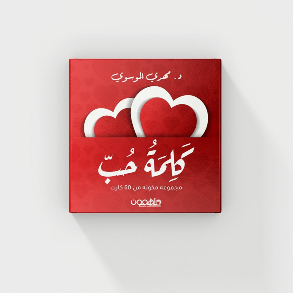  كلمة حب 
