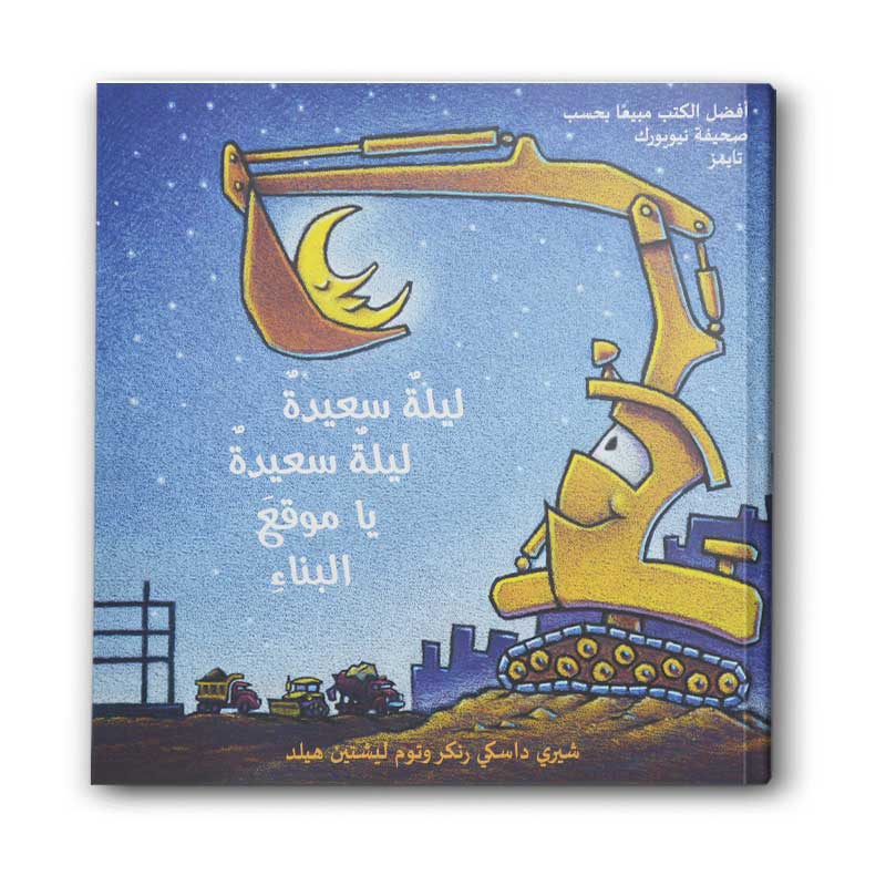  ليلة سعيدة ليلة سعيدة يا موقع ابناء 