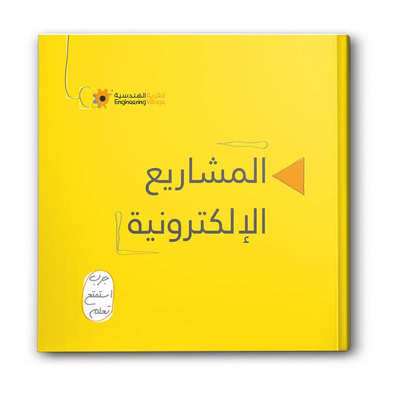  كتاب المشاريع الإلكترونية 